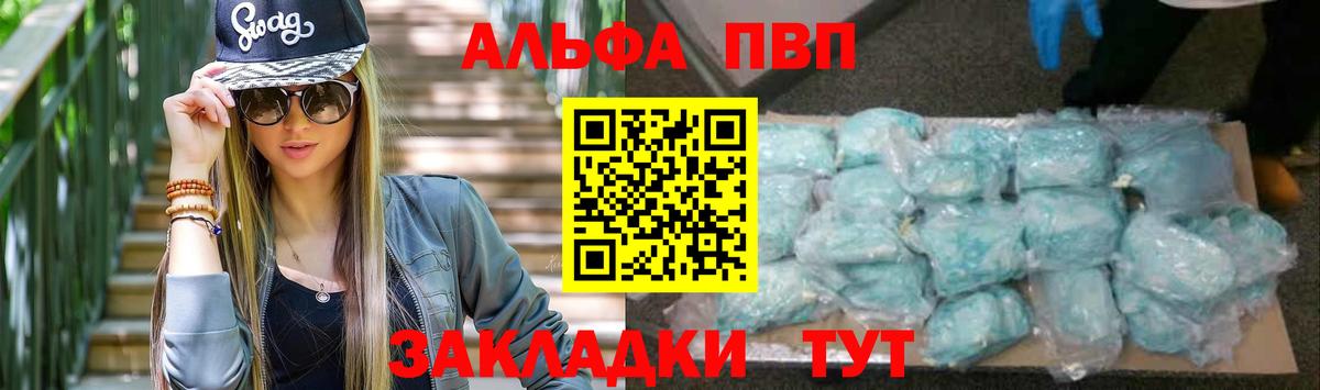 A-PVP кристаллы  А ПВП мука  Вход с VPN  Альфа ПВП  Тольятти 