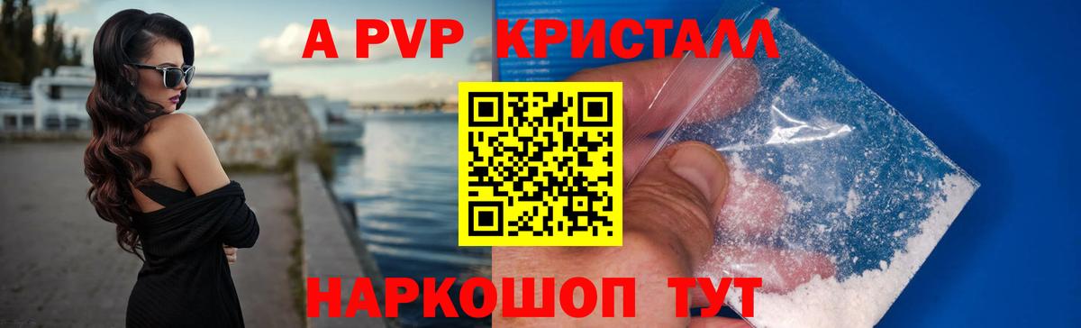 A PVP Crystall Тольятти