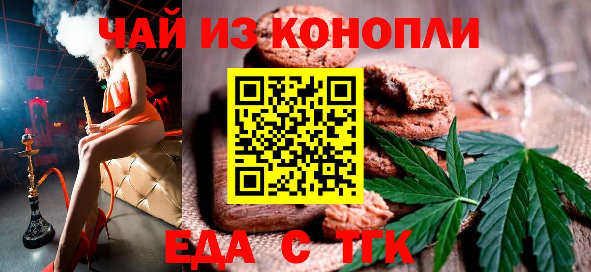 Тольятти  Еда ТГК марихуана  Вход с VPN 