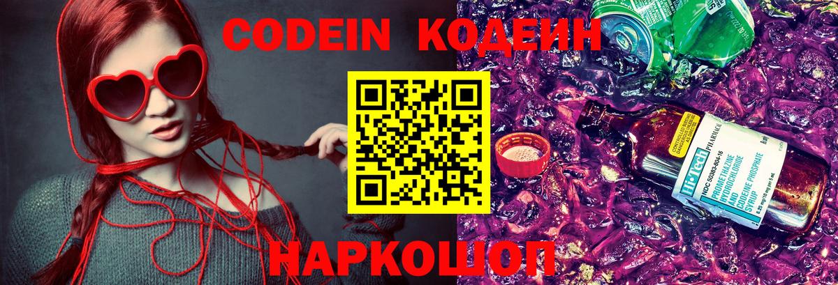 Кодеиновый сироп Lean Purple Drank  Вход с VPN  Тольятти 