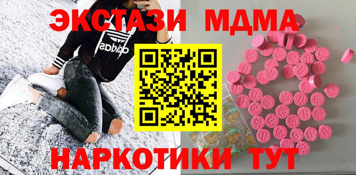 ЭКСТАЗИ  Вход с VPN  Экстази 280 MDMA  omg рабочий сайт  Экстази VHQ  Тольятти 