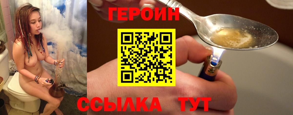ГЕРОИН хмурый Тольятти