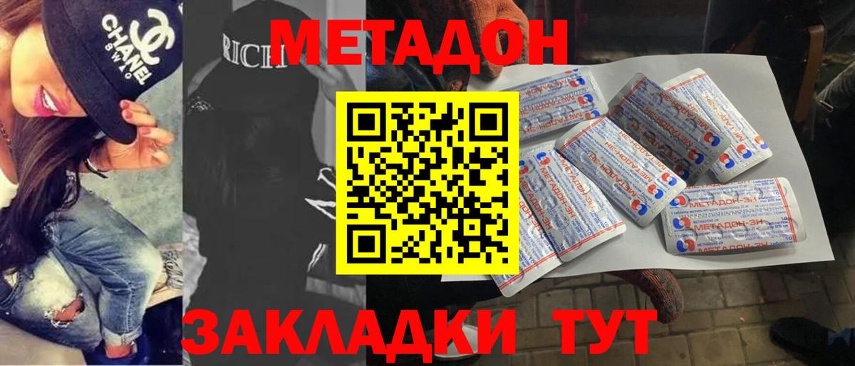 МЕТАДОН кристалл  МЕТАДОН methadone  Вход с VPN  Тольятти 